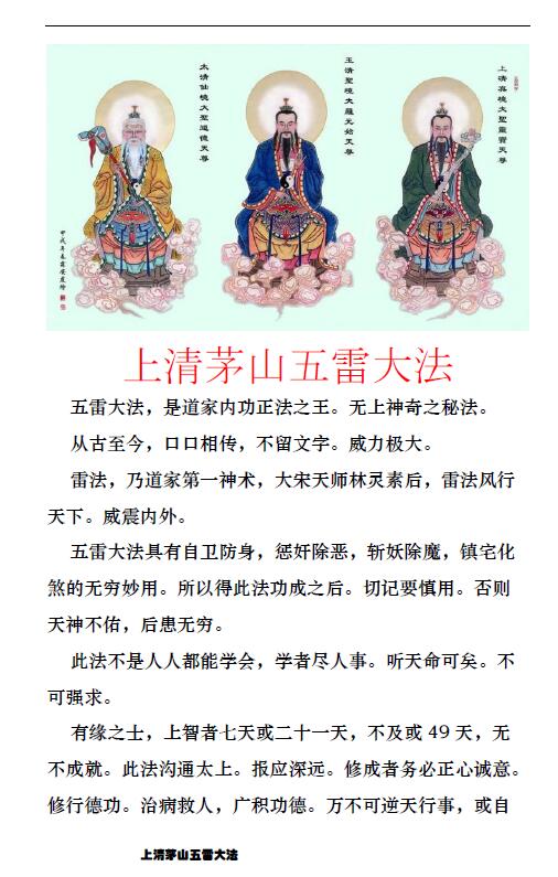 《上清茅山天罡五雷大法》25页 易学 第1张