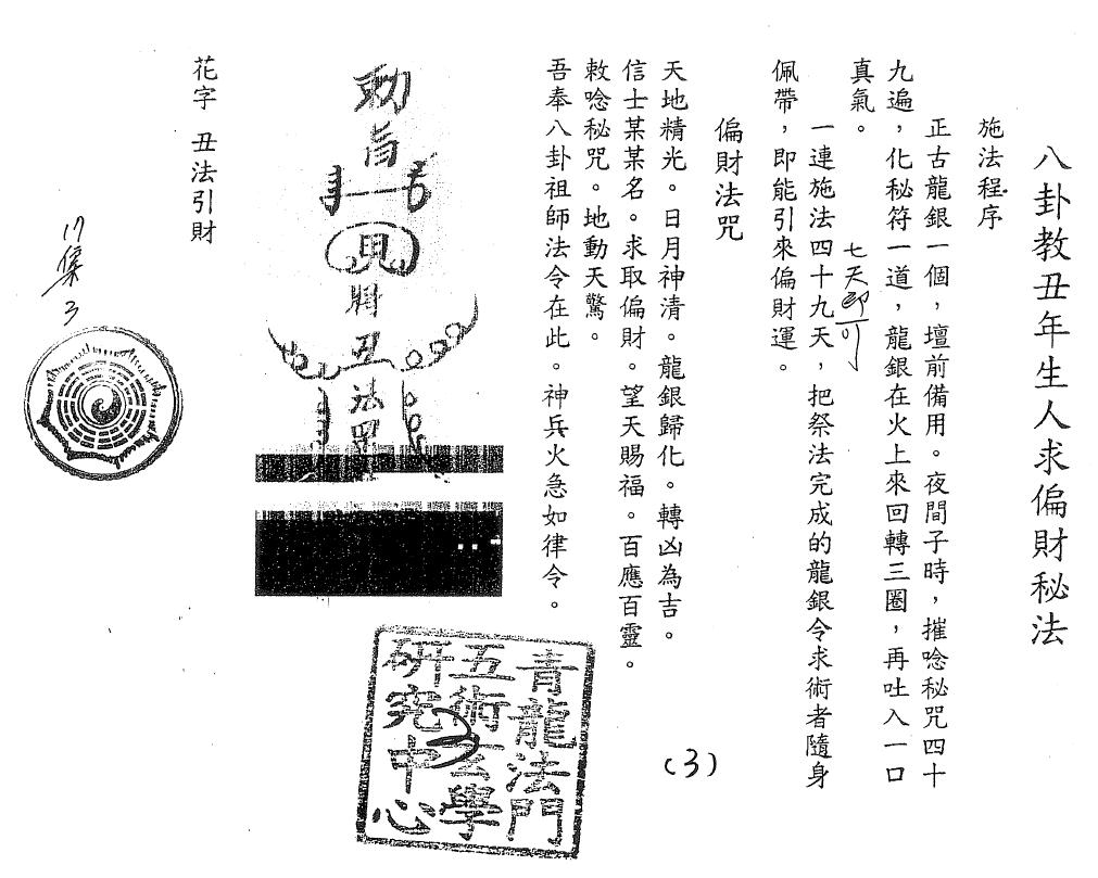 《台湾青龙法门八卦教符书》24页 易学 第3张