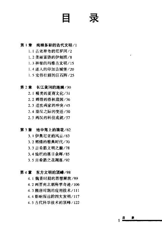 关银凤《神秘的文明》 易学 第2张