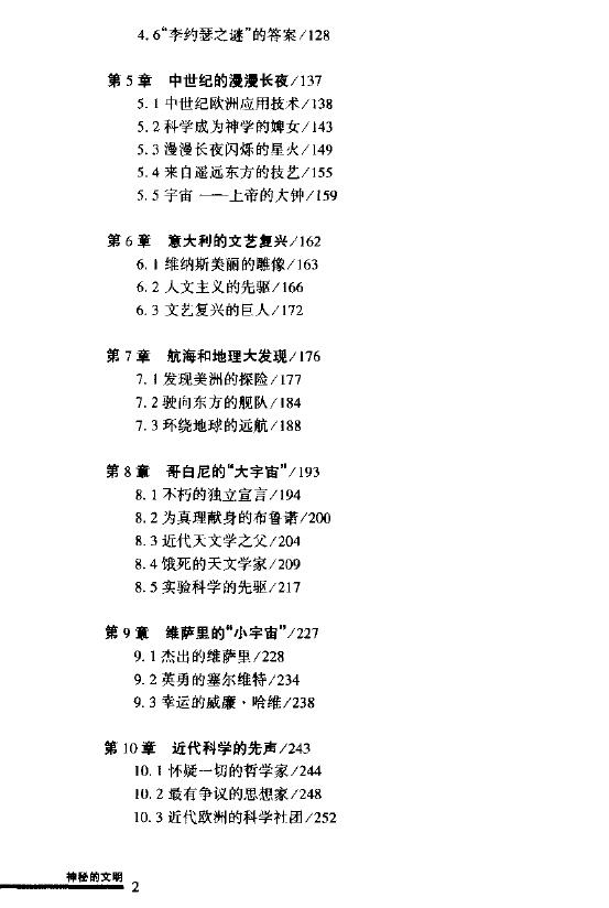 关银凤《神秘的文明》 易学 第3张