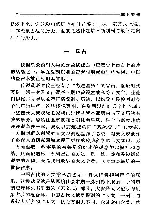 胡新生 刘明芝《汉唐流风：中国古代生活习俗面面观-巫卜祈禳》 易学 第5张