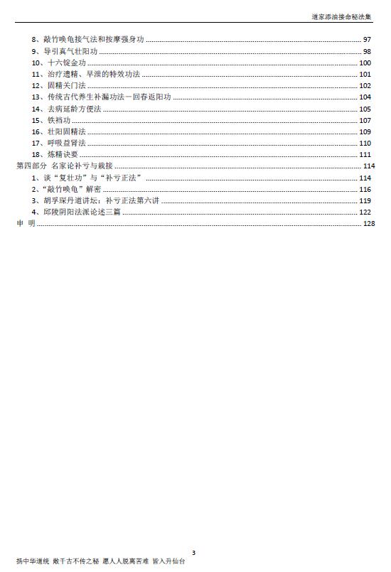 《道家添油接命秘法集》金陵 空空子编129页 易学 第3张