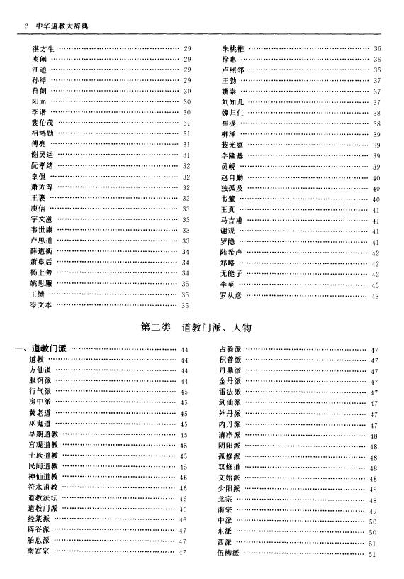 胡孚琛《中华道教大辞典》 易学 第3张