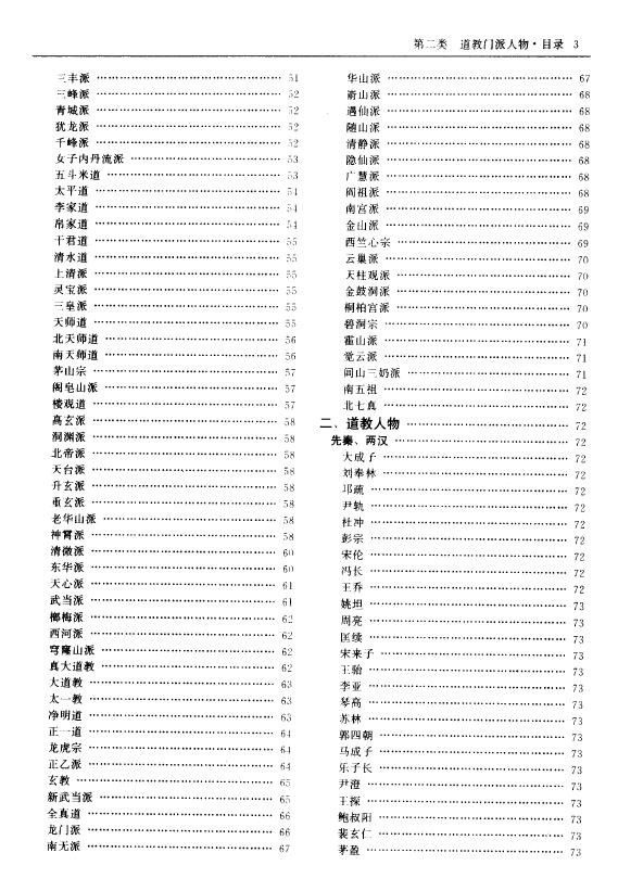 胡孚琛《中华道教大辞典》 易学 第4张