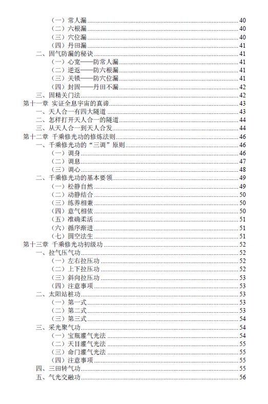 倪振飞《千乘修光功》 易学 第5张