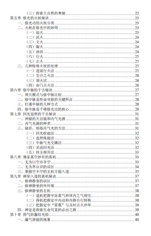 倪振飞《千乘修光功》 易学 第4张