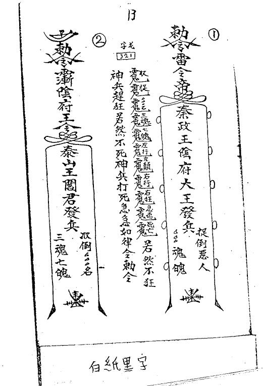 道教符箓《道教风火院符书》51页 国学古籍 第4张