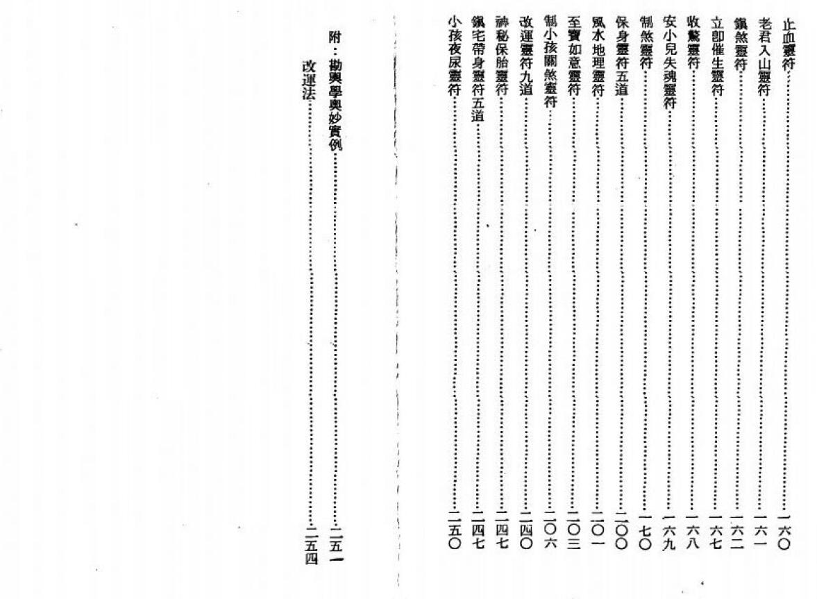 元光大师《茅山奇术》309页 易学 第2张