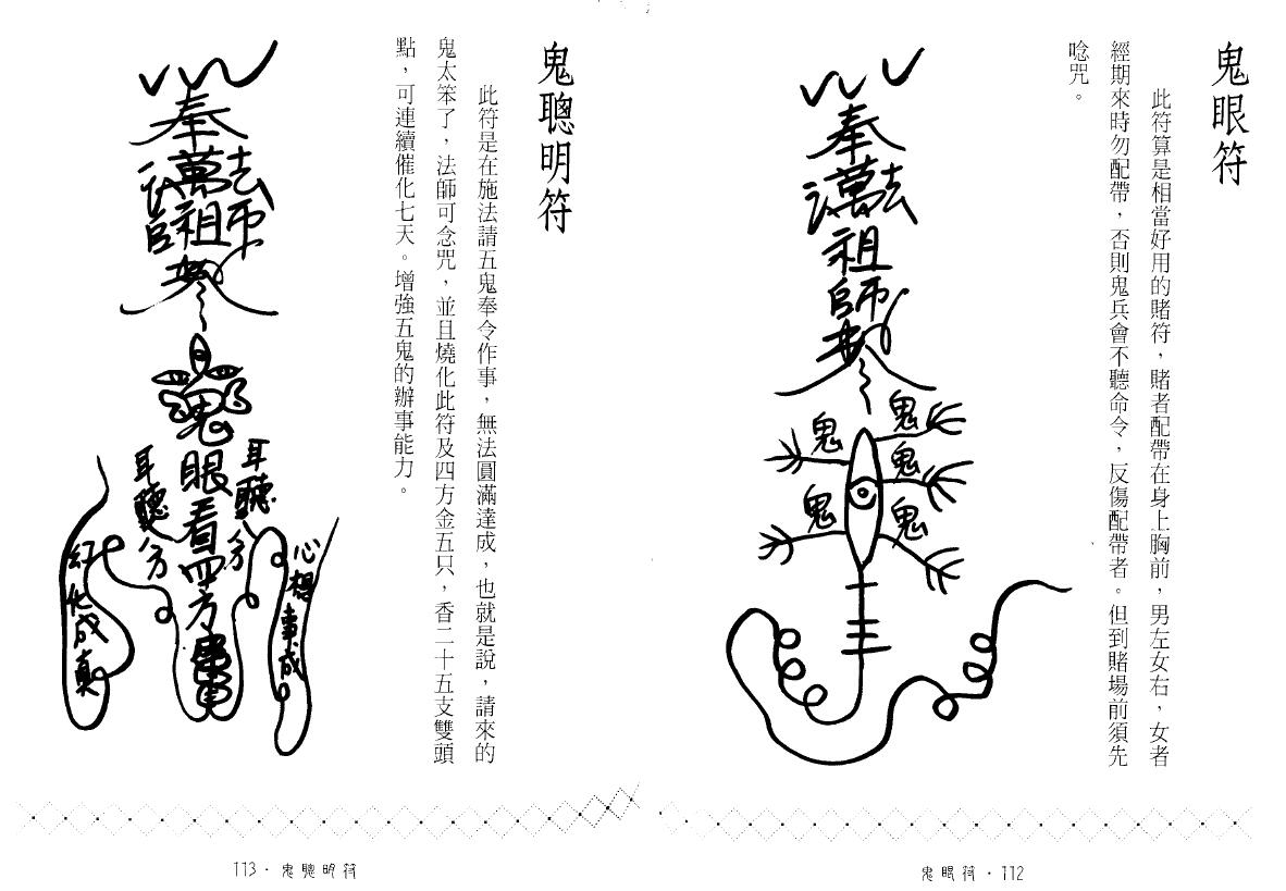 谢任芳《五鬼运财养鬼秘术》105页双面版 易学 第5张