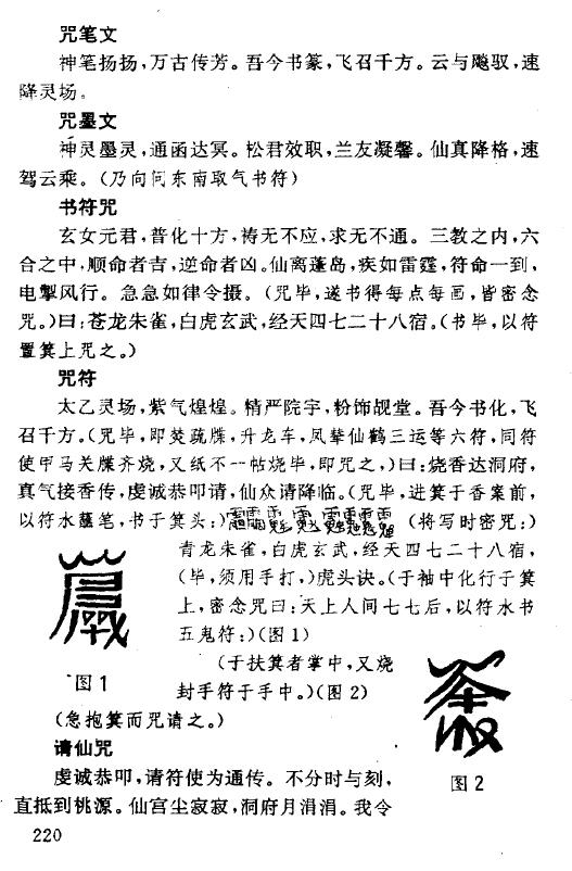 道法符咒《通灵神功万法秘藏卷之一》172页 易学 第2张