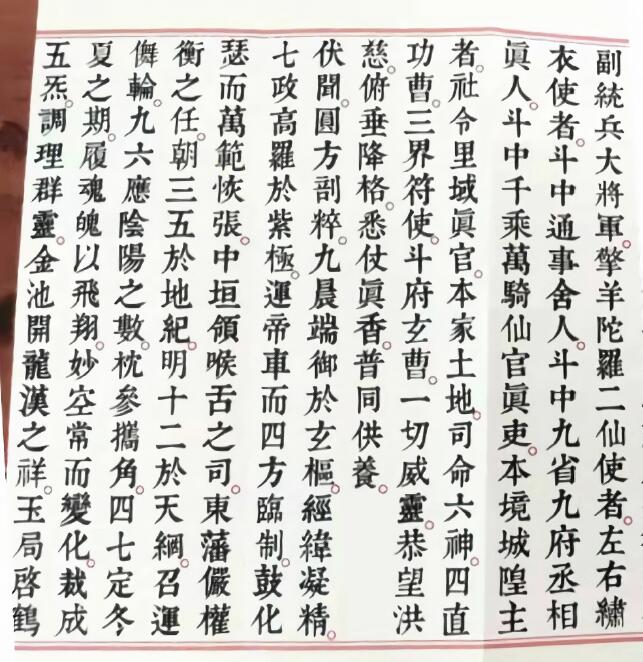 李国瑚《太上玄灵北斗本命延生法忏》40页 易学 第3张