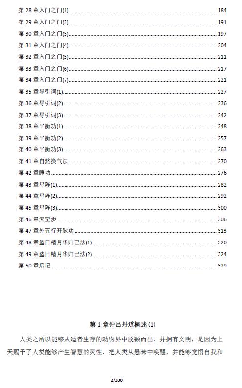 沈志刚《钟吕丹道修炼入门》330页 易学 第2张