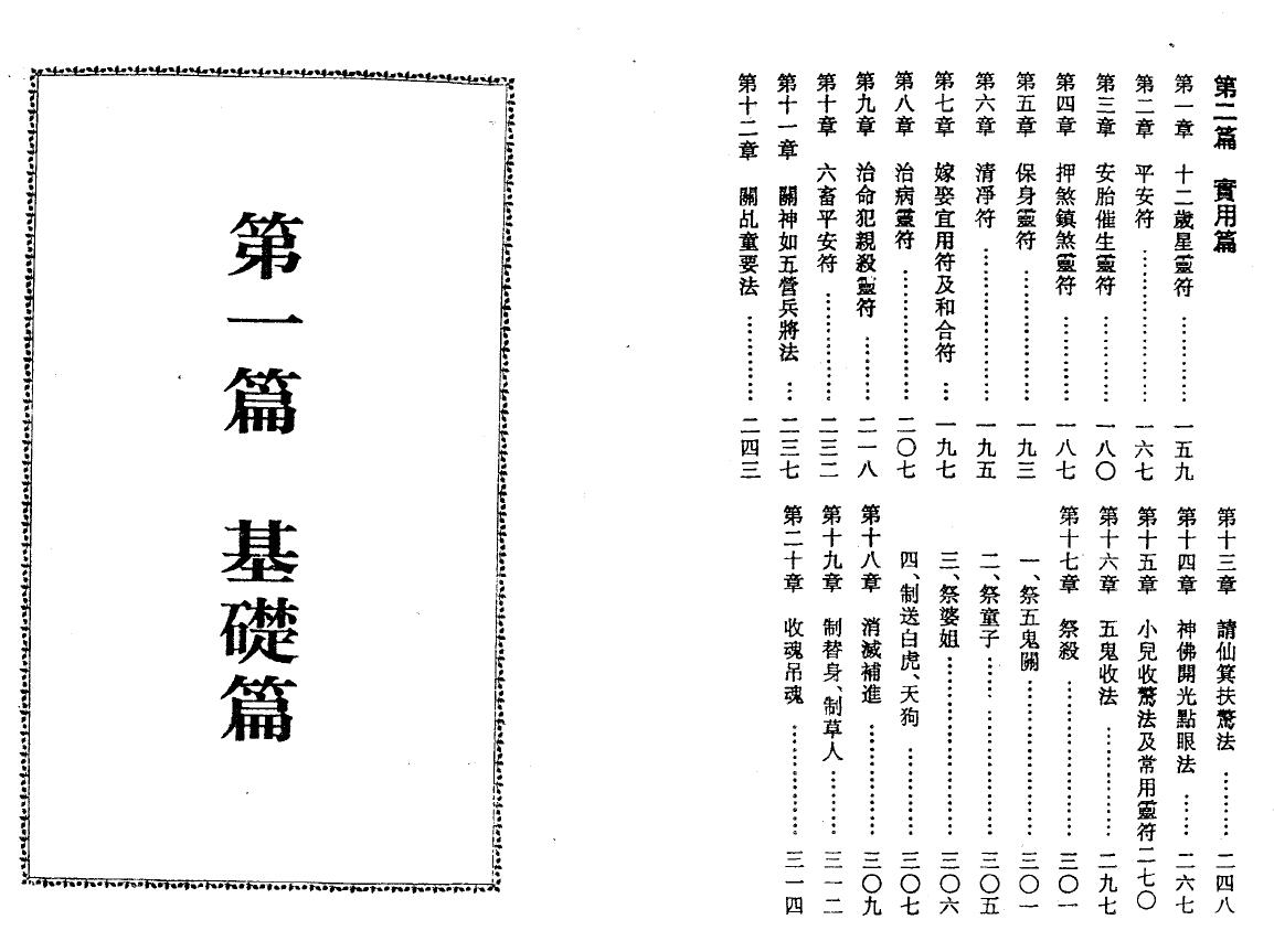 《张天师符咒大全》162页双面版 易学 第3张