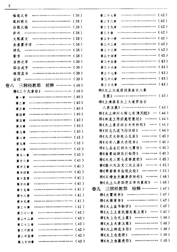 道教《云笈七签》800页 易学 第3张