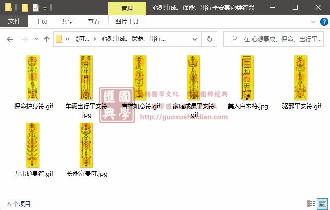 《符咒大全》63图 易学 第4张