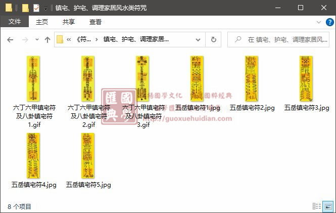 《符咒大全》63图 易学 第6张