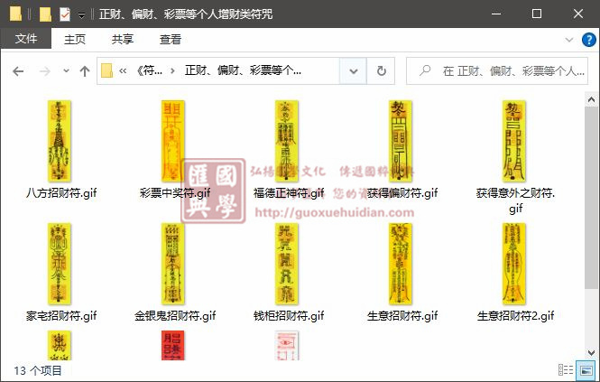 《符咒大全》63图 易学 第7张