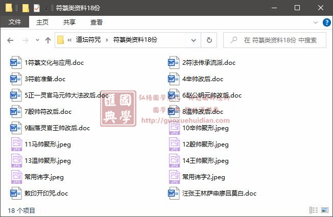 符箓类资料18份 易学 第1张