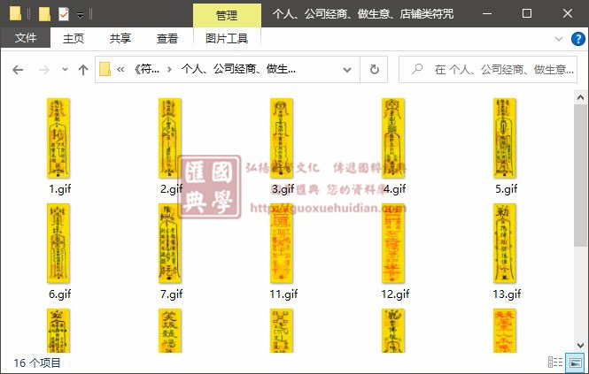 《符咒大全》63图 易学 第2张