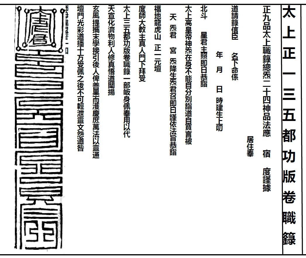 《三五都功箓》word文件5份 易学 第1张