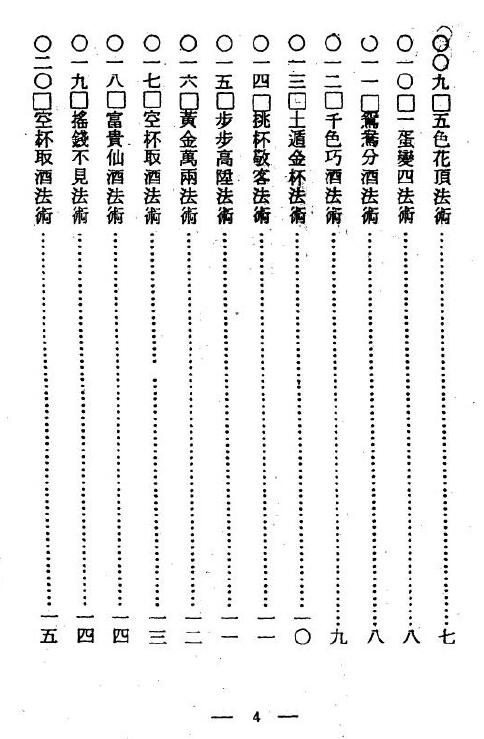 峨嵋居士《凤阳府江湖法术总集》202页 易学 第3张