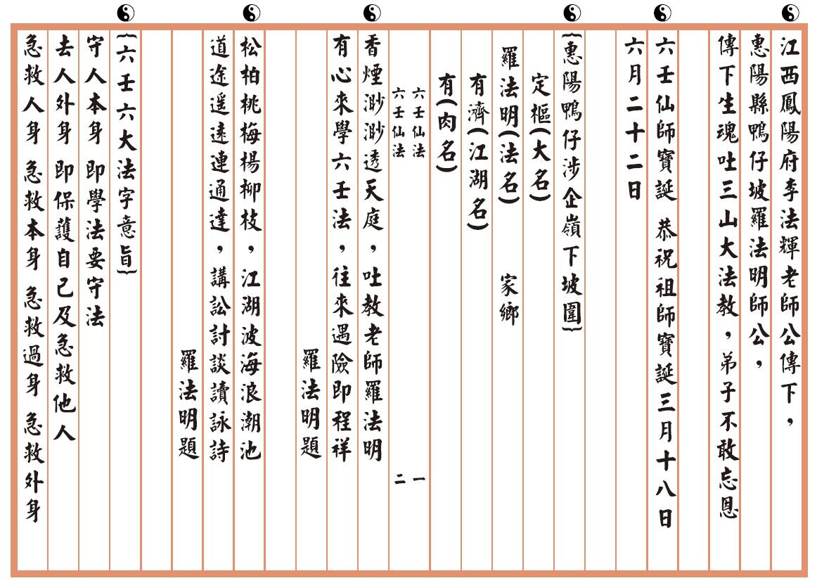 道法符咒《六壬仙法法本》89页 易学 第2张