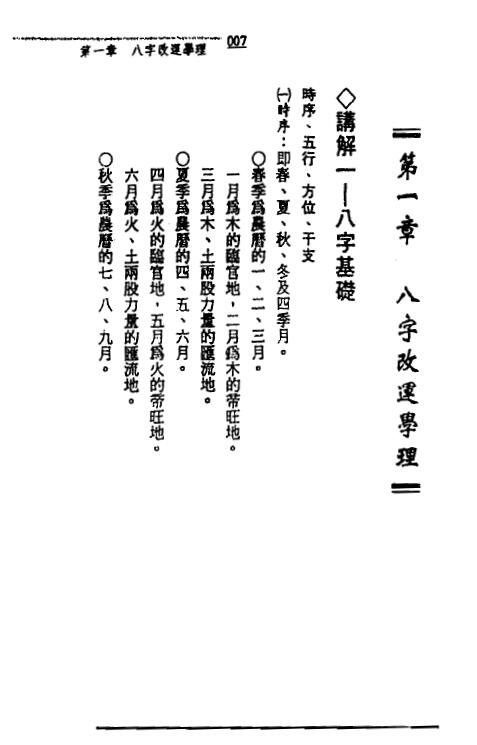 王士文《配合八字的灵符改运秘法》341页 易学 第4张