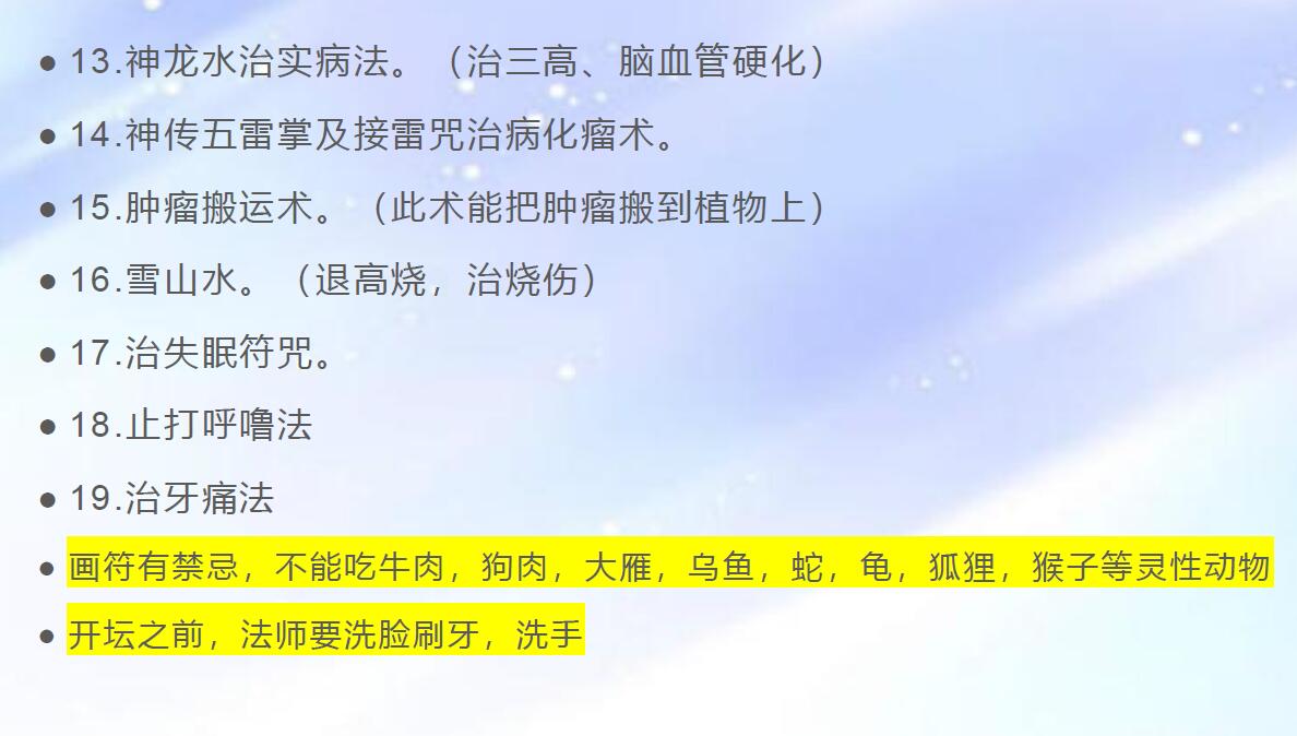 坤泽道法（第八期先天道法催运道医网络公益班资料） 易学 第4张