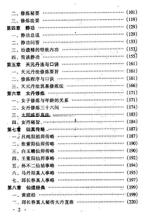 胡海牙《仙学指南》 易学 第3张