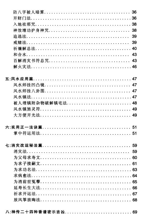 蔡勋武《佛道易化灾增运秘法》 易学 第3张