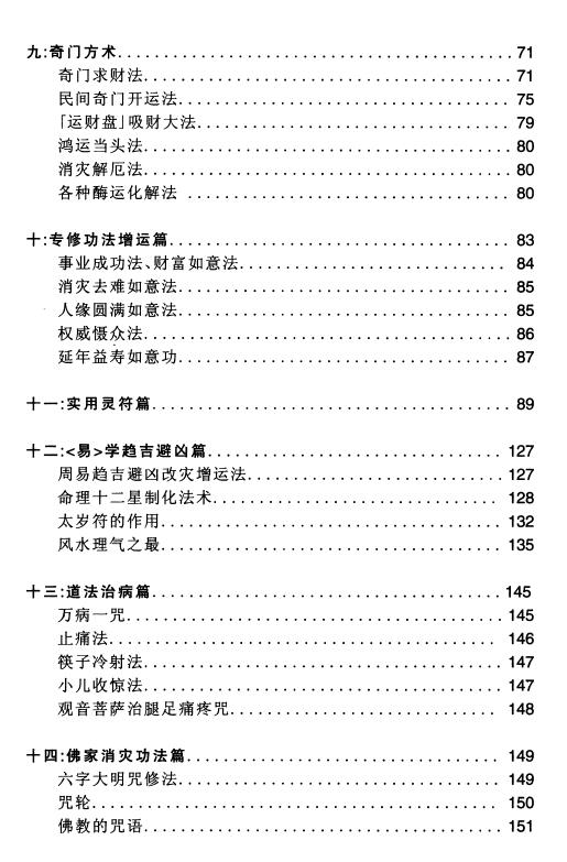 蔡勋武《佛道易化灾增运秘法》 易学 第4张