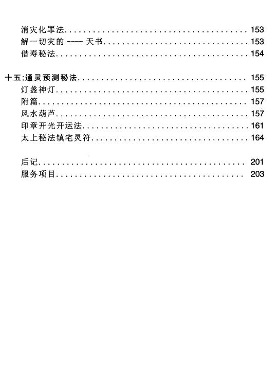 蔡勋武《佛道易化灾增运秘法》 易学 第5张