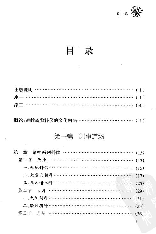 任宗权《道教科仪概览》449页 易学 第2张