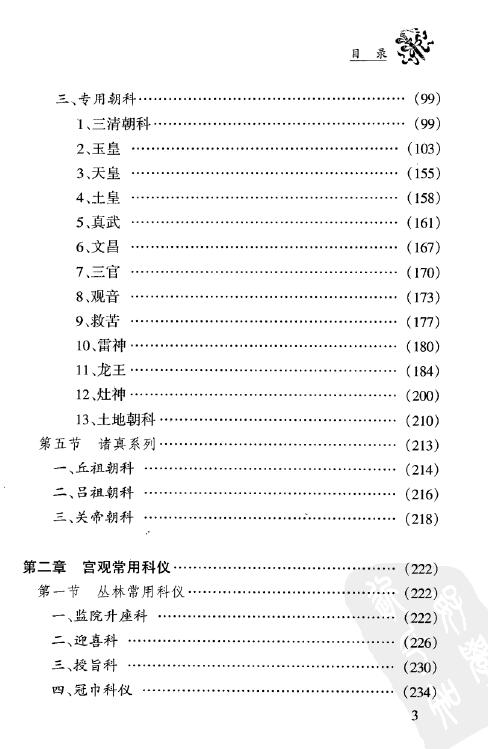 任宗权《道教科仪概览》449页 易学 第4张