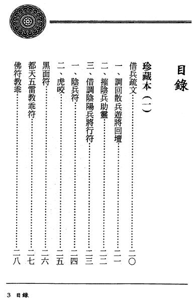 方俊人《茅山精华集》325页 易学 第2张