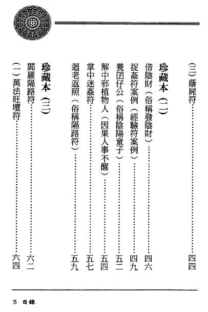 方俊人《茅山精华集》325页 易学 第4张