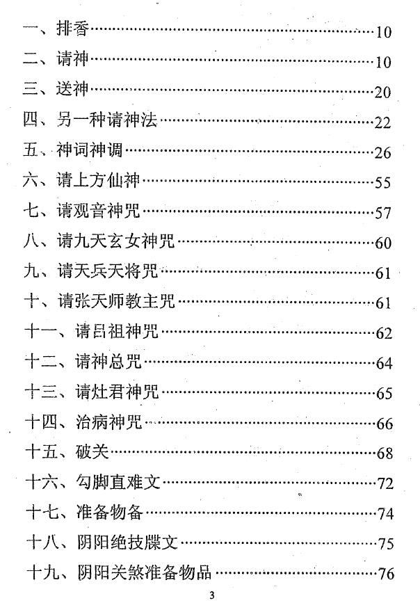 冲天居士李纯文《通灵大法(二)》313页 易学 第2张