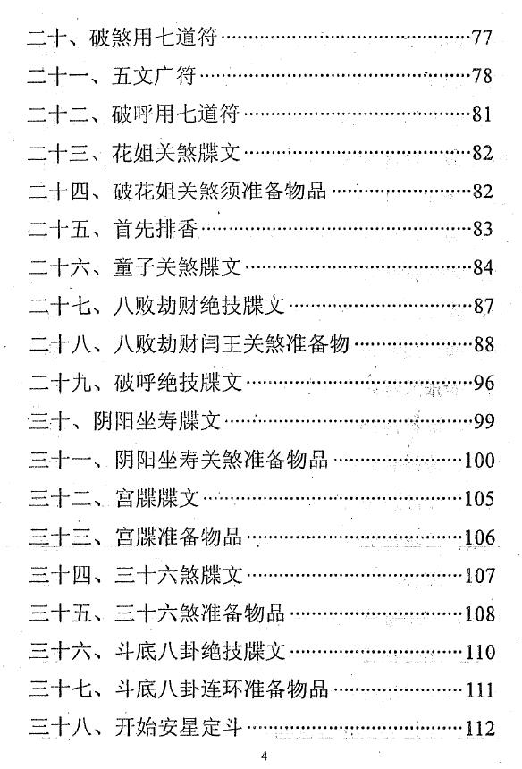 冲天居士李纯文《通灵大法(二)》313页 易学 第3张