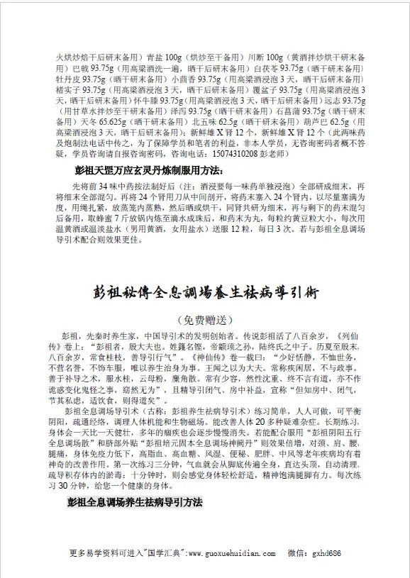 （彭南国）彭祖天罡万应玄灵丹,高清,可打印 易学 第2张