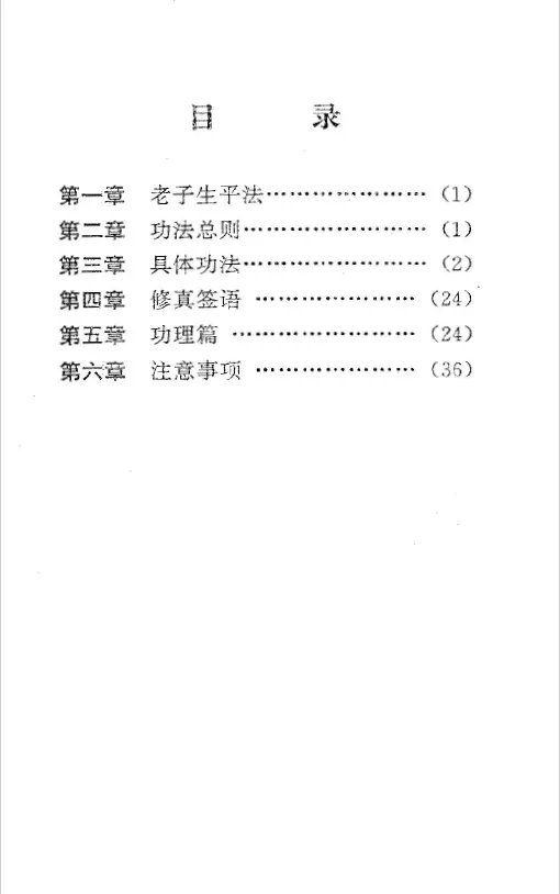 老子三清修持法 易学 第2张