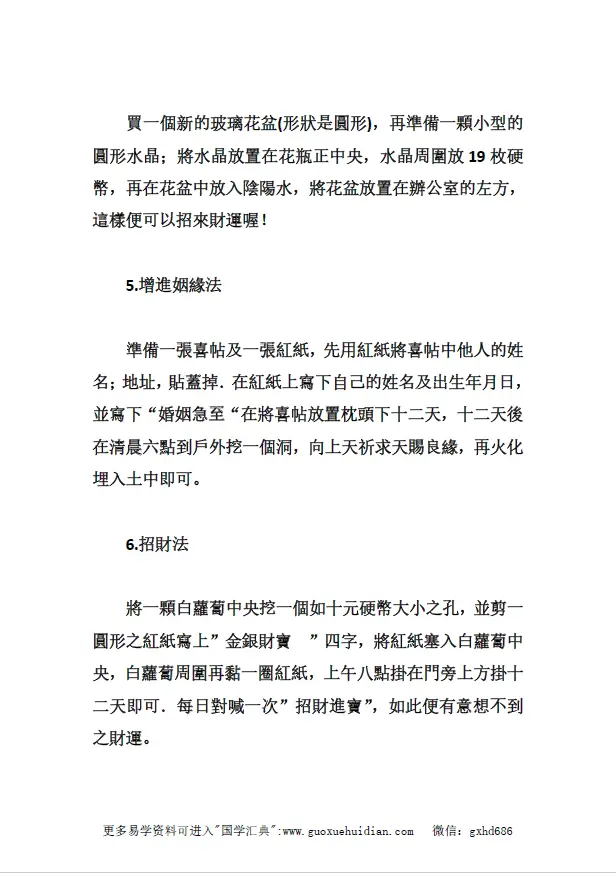 民间流传的转运大全三十法 易学 第2张