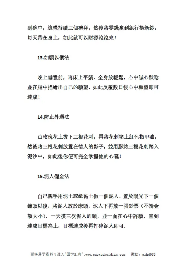 民间流传的转运大全三十法 易学 第3张