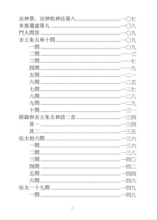 伍柳天仙法脉 易学 第2张