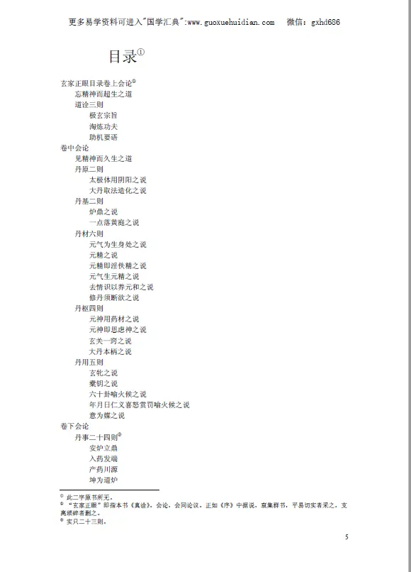 仙学真诠校注 易学 第2张