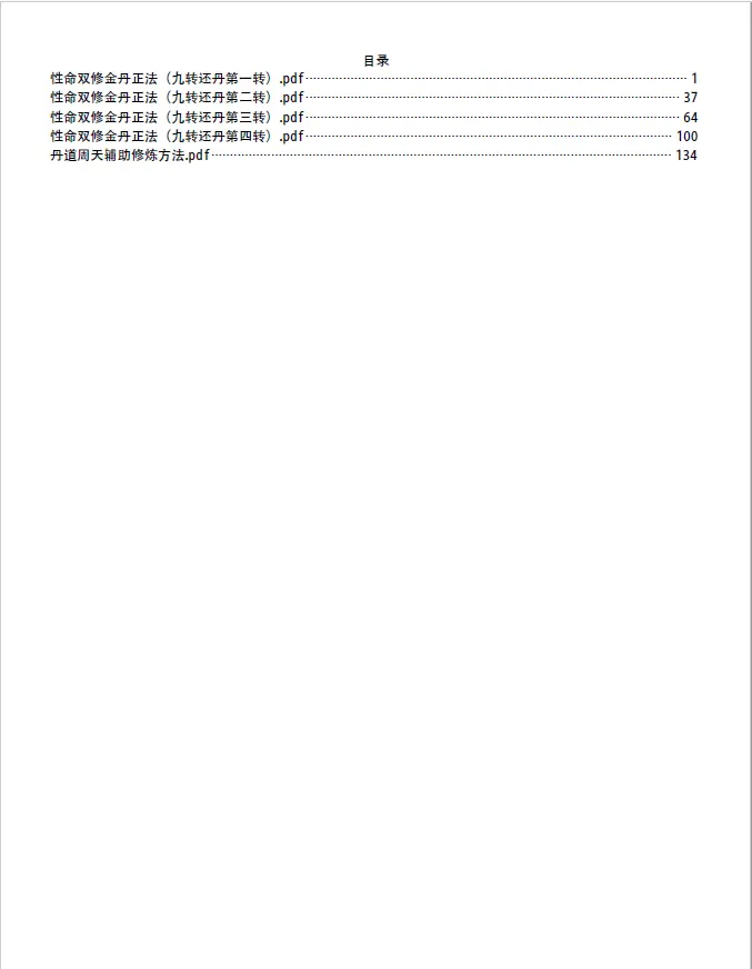 性命双修金丹正法 易学 第1张