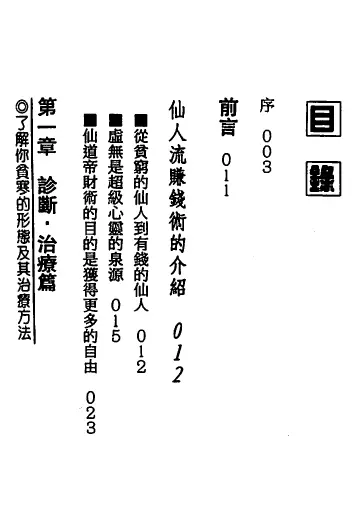 高藤聪一郎-仙道发财术PDF 百度网盘下载 易学 第2张