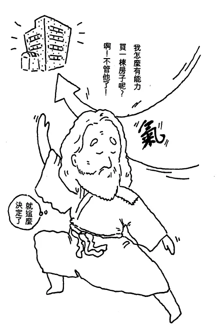 高藤聪一郎-仙道发财术PDF 百度网盘下载 易学 第4张