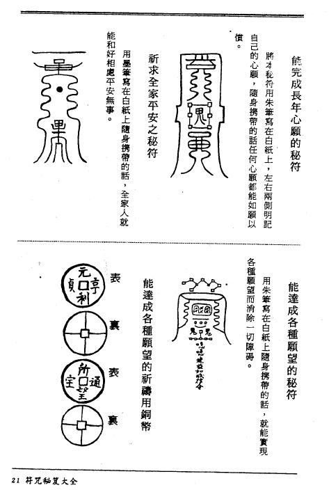 虚明真人：符咒秘笈大全 222页 高清 易学 第5张