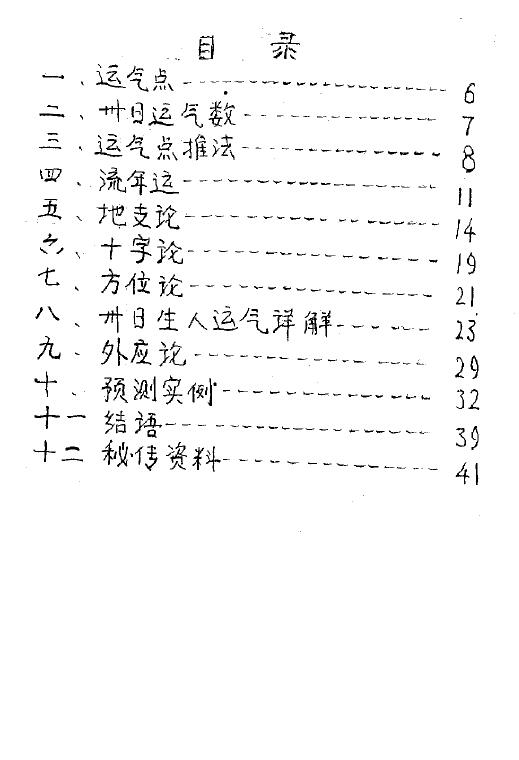 南阳真人：命运神仙断 38页 易学 第2张