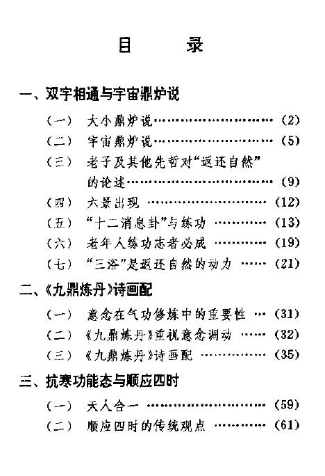 郭善儒《九鼎炼丹续篇》 易学 第1张